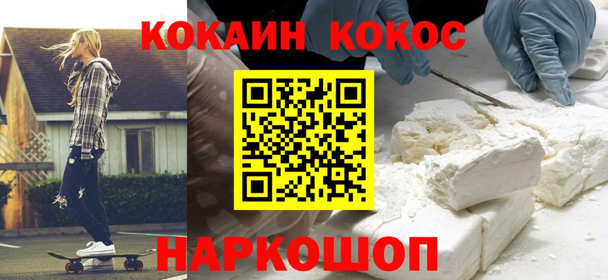 КОКАИН  КОКАИН 98%  КОКАИН Fish Scale  Вход с VPN  Семёнов 