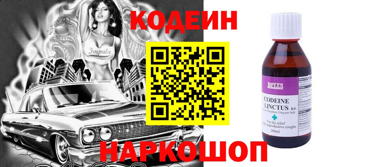 Семёнов  Codein Purple Drank  Вход с VPN  Codein напиток Lean (лин) 