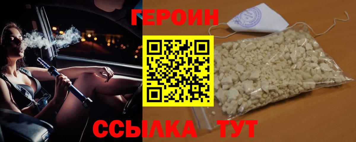 Героин Heroin Семёнов