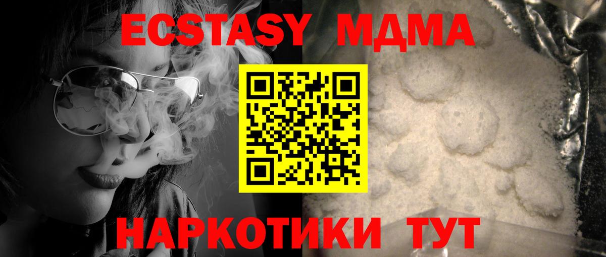 МДМА  MDMA молли  Вход с VPN  Семёнов 