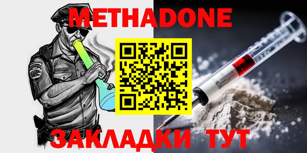 Метадон белоснежный Семёнов